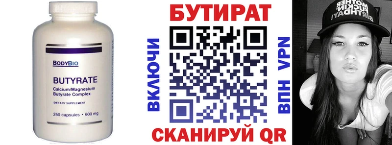 где продают   Володарск  БУТИРАТ 1.4BDO 